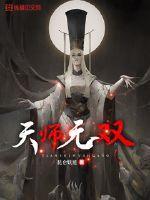 天师无双青微子