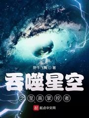 吞噬星空之至高掌控者txt