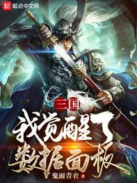 三国我能觉醒武魂卡夜阁