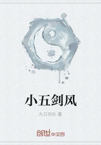 小五的武器