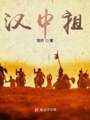 三国汉中祖夏侯徽