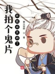 咋就成天师了?