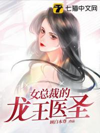 女总裁龙王老公