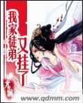 我家徒弟又挂了第二季漫画免费