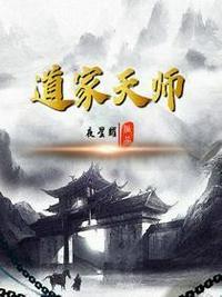 道家天师符咒