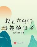 嗷呜!五岁团宠崽崽竟是恶龙 芒果椰