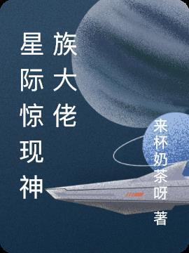 星际神族基地