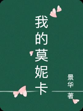 莫妮卡的1-7