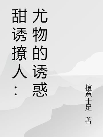 尤物的意思是什么?