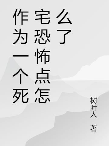 死宅的人是什么性格