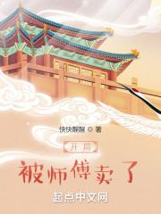 开局仙女师傅