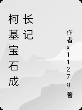 柯基成长1到24个月照片