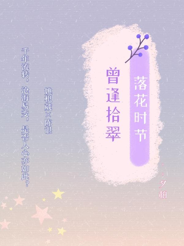 落花时节又逢君是什么意思?