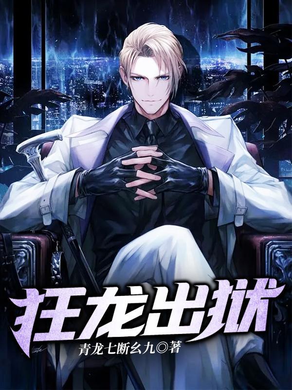 狂龙规来