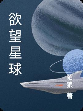 瑞金欲望星球3