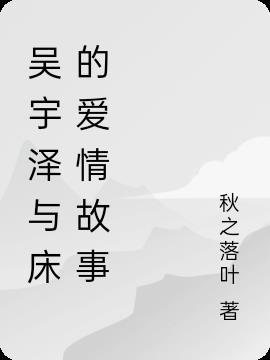 吴宇恒荧幕初吻