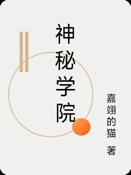 神秘学院星象源流pdf