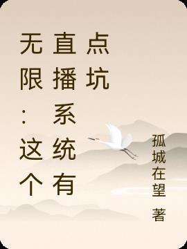 无限至尊直播系统txt