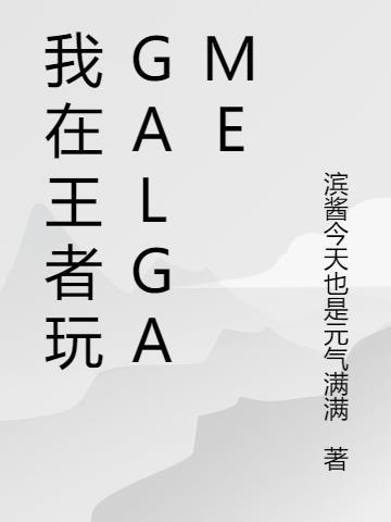 王者怎么玩初学者