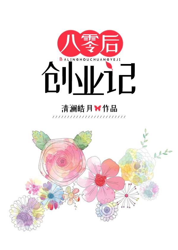 80后创业什么