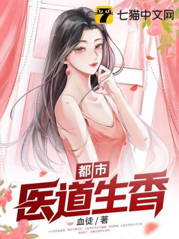 医道生香 东方未明