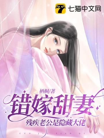 错嫁甜婚老公吻安免费完整版 app