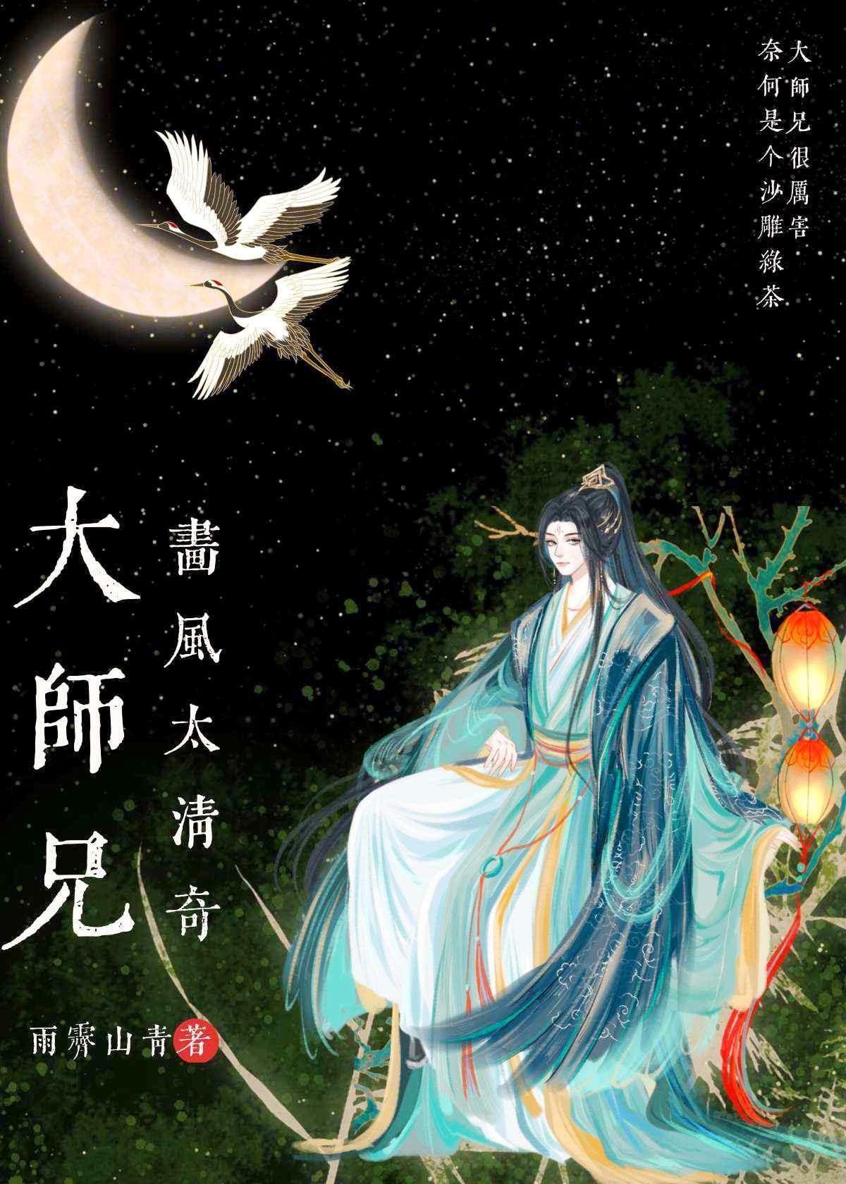 大师兄画风太清奇晋江手机