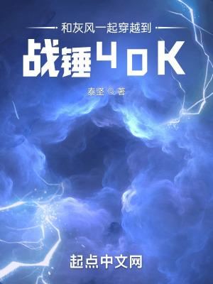 战锤40k灰骑士图片