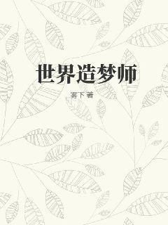 造梦大师什么意思