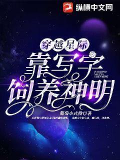 穿越之星际写文