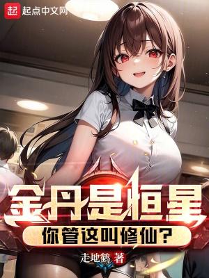 你管这叫修仙?无错版