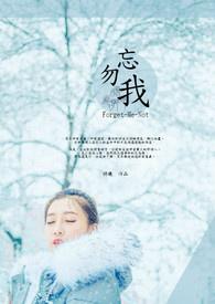 勿忘我 Forget me Not(2022)