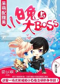 小白兔与大bosd