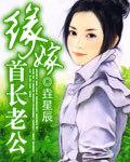 二婚缘嫁首长