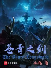 苍青之剑精校epub