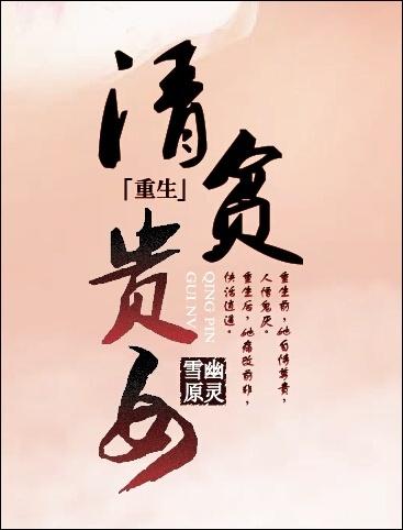 清贫小农女