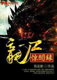 寻龙风水师龙十八完整版