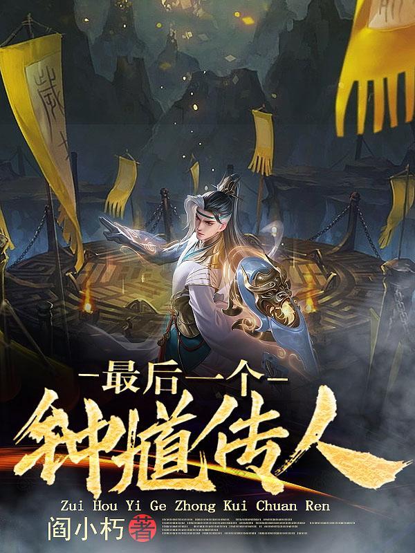 鬼神天师道TXT电子书免费