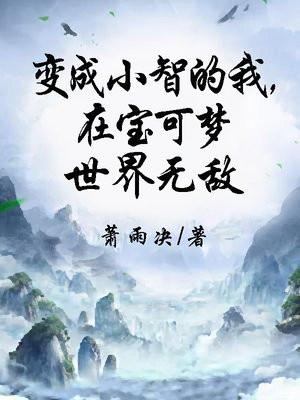 在宝可梦世界无敌百度百科