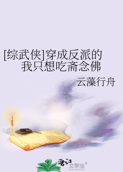 穿成反派的我只能靠沙雕苟活37章