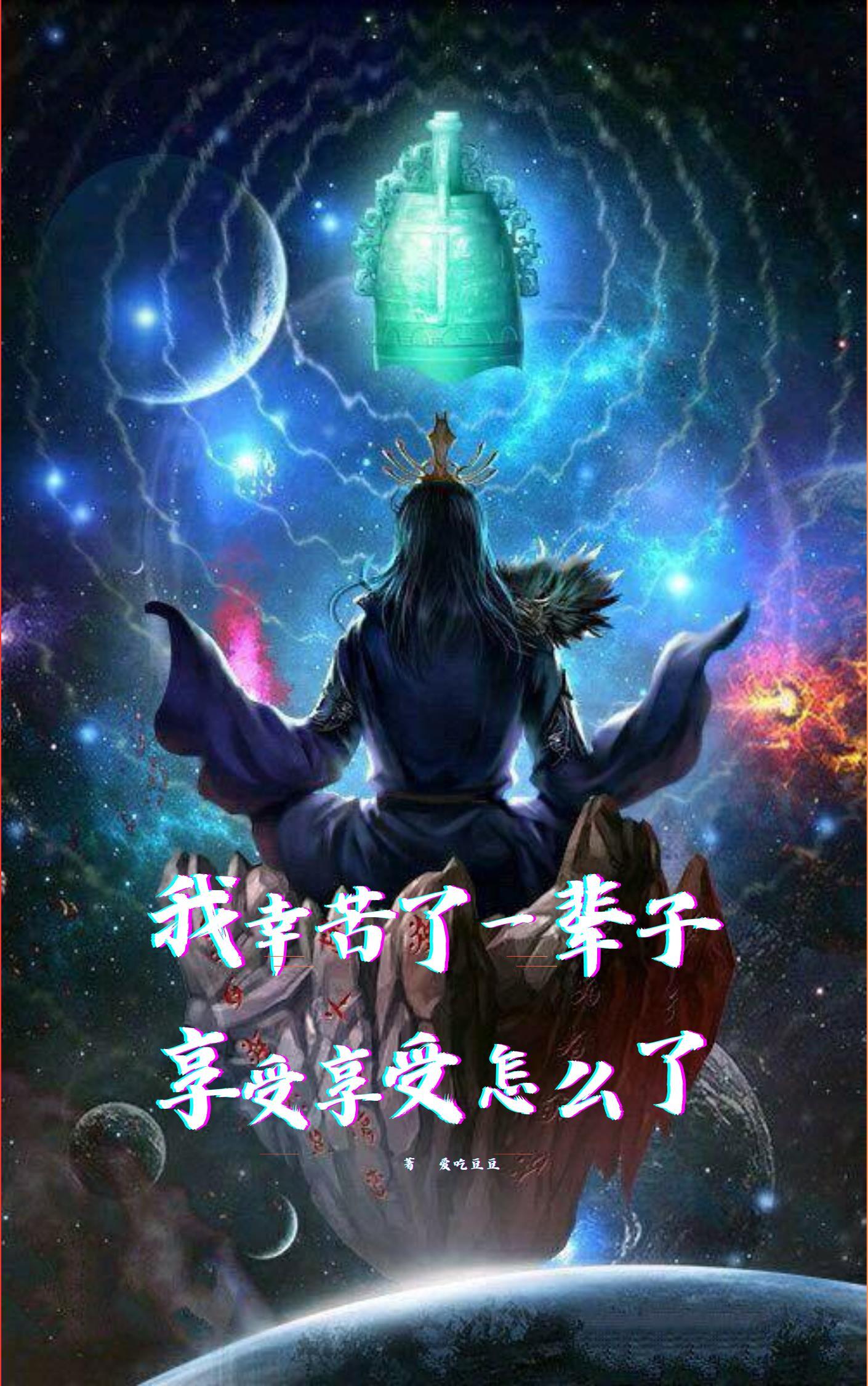 辛苦是一种享受