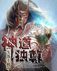 一剑独尊神道翎