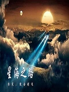 星海之城呀