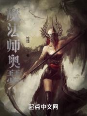 魔法师奥瑟TXT