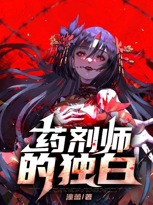 药剂师教学视频