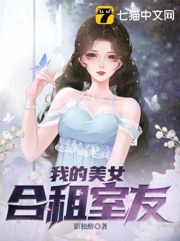 傻了吧你的合租室友都是美女短剧