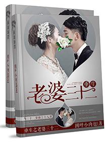 三十二岁还能找到老婆吗