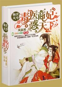 倾世毒妃风凌兮