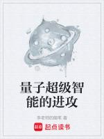 量子智能计算