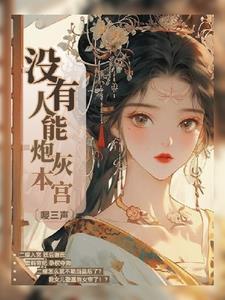 后宫魏燕婉传